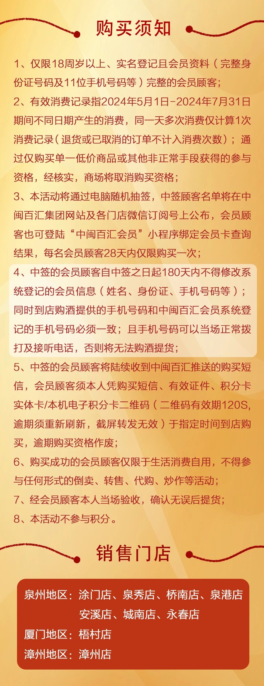 2024年精准一码